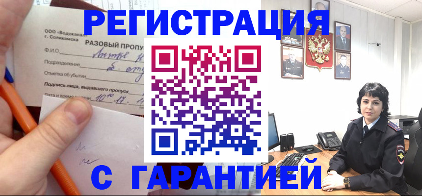 временная регистрация гарантия в Марий Эл